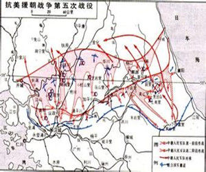 抗美援朝戰爭第五次戰役 抗美援朝戰爭第五次戰役