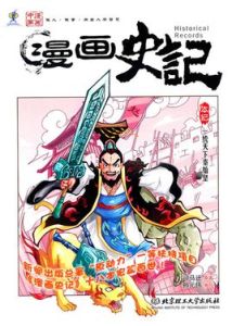 一統天下秦始皇 一統天下秦始皇