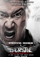 戰狼電影[2015年吳京自導自演3D動作戰爭電影]