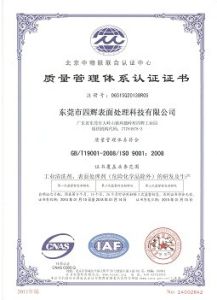 ISO9001質量管理體系認證