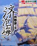 濟滄海[（濟滄海小說）]