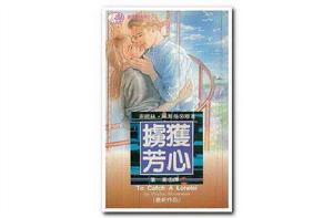 擄獲芳心 擄獲芳心