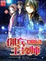 《傭兵王教師》 《傭兵王教師》