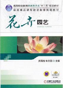 花卉園藝 花卉園藝