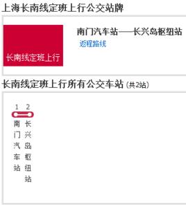 上海公交長南線定班 上海公交長南線定班