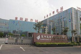 襄陽軟體園 襄陽軟體園