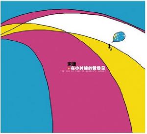 在小時候的黃昏見 在小時候的黃昏見