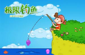 極限釣魚[遊戲]