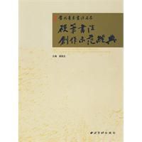 硬筆書法創作示範經典 硬筆書法創作示範經典