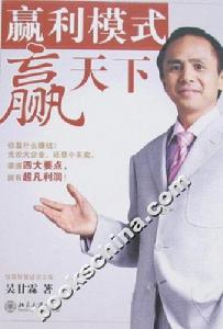 《贏利模式贏天下》 《贏利模式贏天下》