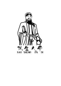 保生慈濟文化節 保生慈濟文化節