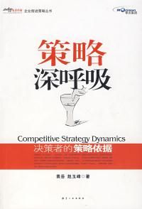 《策略深呼吸》 《策略深呼吸》