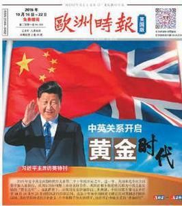 歐洲時報 歐洲時報