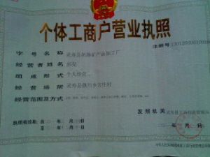 靈壽縣拓琳礦產品加工廠 靈壽縣拓琳礦產品加工廠