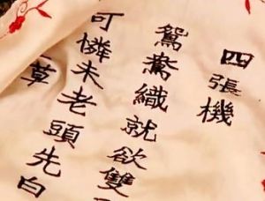 《四張機》 《四張機》