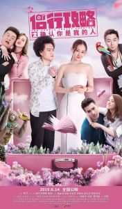 侶行攻略之確認你是我的人 侶行攻略之確認你是我的人