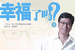 幸福了嗎? 幸福了嗎?