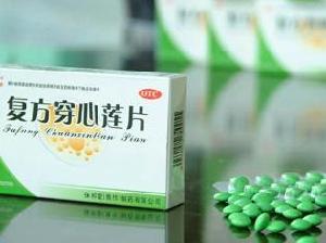 複方穿心蓮片