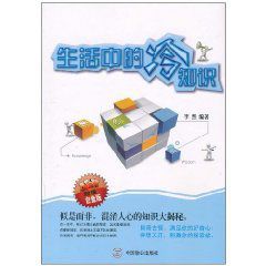 生活中的冷知識