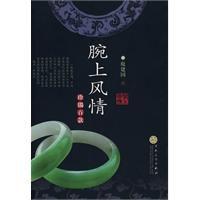 腕上風情 腕上風情