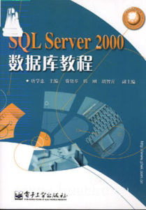 SQLServer2000資料庫教程