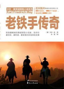 老鐵手傳奇 老鐵手傳奇