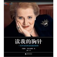 《讀我的胸針》