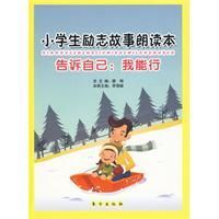 《告訴自己：我能行》