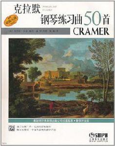 克拉默鋼琴練習曲50首 克拉默鋼琴練習曲50首