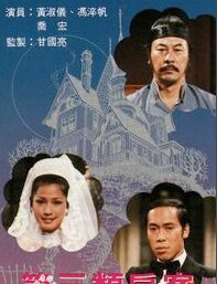 第三類房客 第三類房客