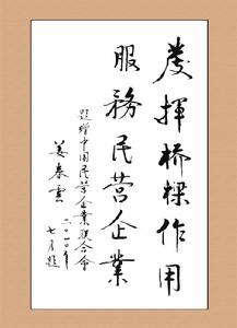 國務院原副總理姜春雲題字