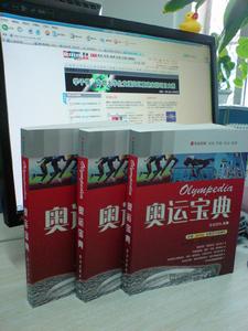 《奧運寶典》