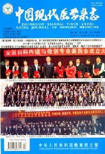 中國現代醫學雜誌 中國現代醫學雜誌