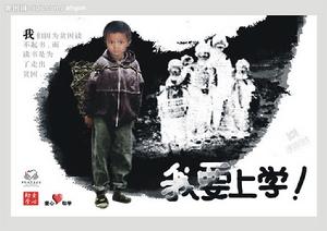 我要上學 我要上學