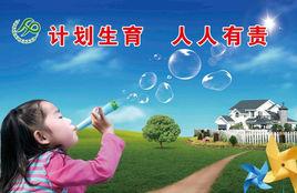 計畫生育宣傳語 計畫生育宣傳語