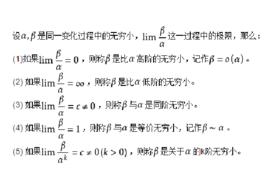 高階無窮小 高階無窮小