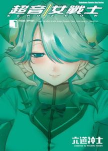 超音女戰士 超音女戰士