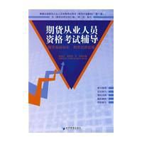 期貨從業人員資格考試輔導 期貨從業人員資格考試輔導