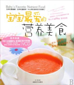 寶寶最愛的營養美食 寶寶最愛的營養美食