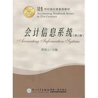 會計信息系統（第三版）[薛祖雲主編書籍]