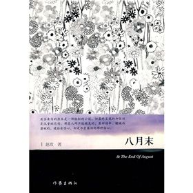 《八月末》 《八月末》