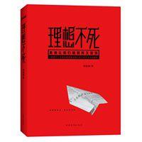 理想不死 理想不死