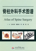 《脊柱外科手術圖譜》 《脊柱外科手術圖譜》