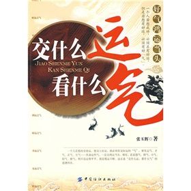 《交什麼運看什麼氣》 《交什麼運看什麼氣》
