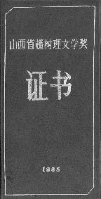 趙樹理文學獎 趙樹理文學獎
