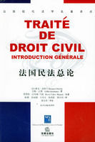 法國民法總論 法國民法總論