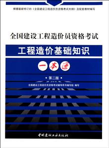 建設工程造價 建設工程造價