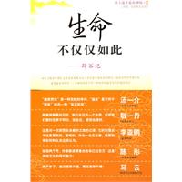 生命不僅僅如此 生命不僅僅如此