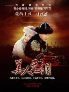 美人無淚 美人無淚