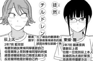 徒然Children[若林稔彌原作的漫畫]